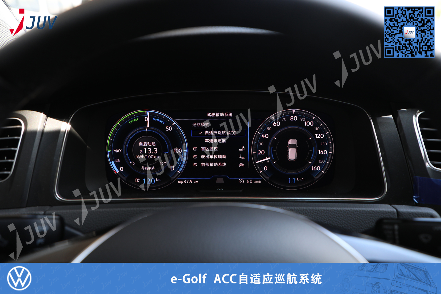 W_e-Golf ACC自适应巡航系统3.jpg