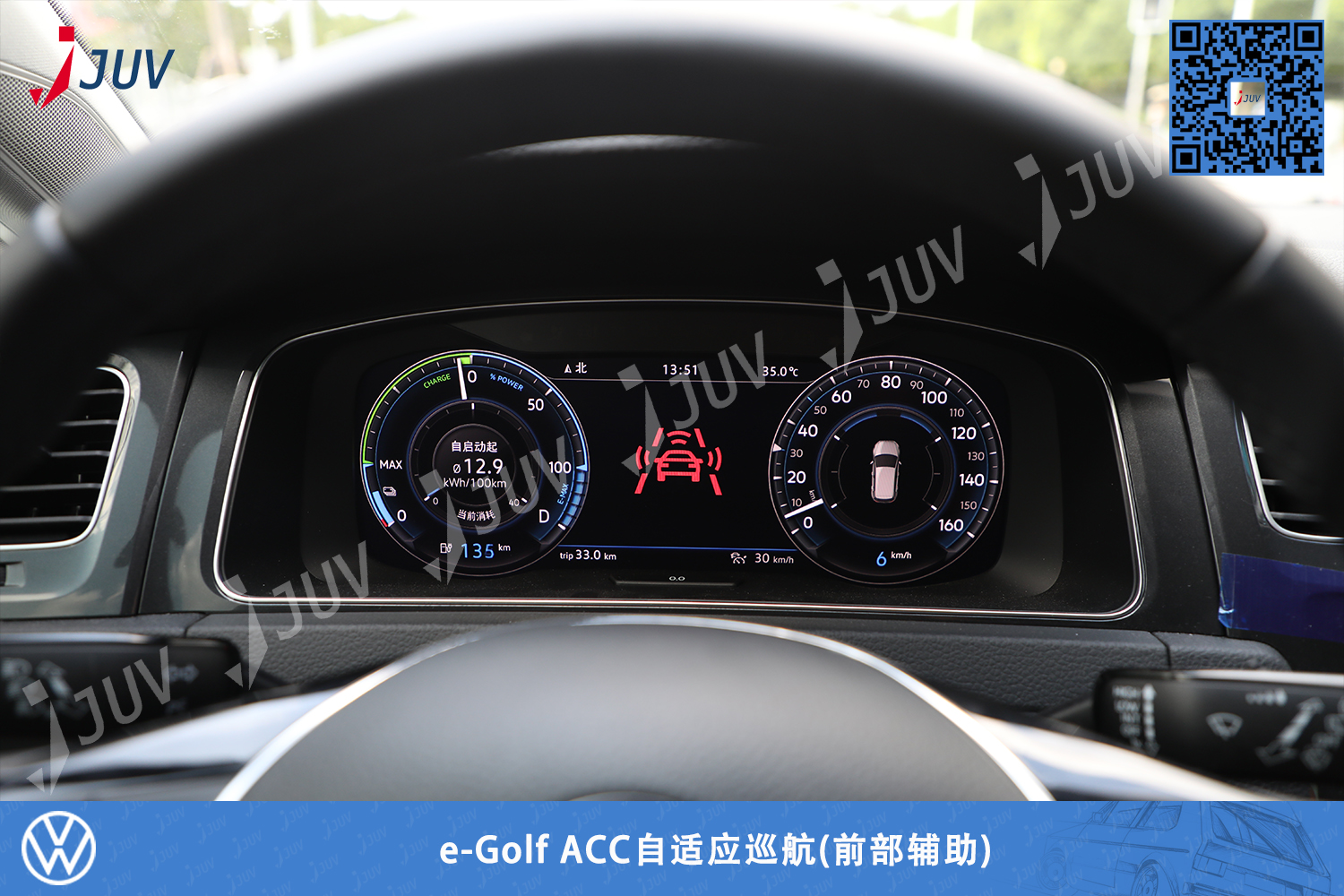 W_e-Golf ACC自适应巡航 前部辅助.jpg