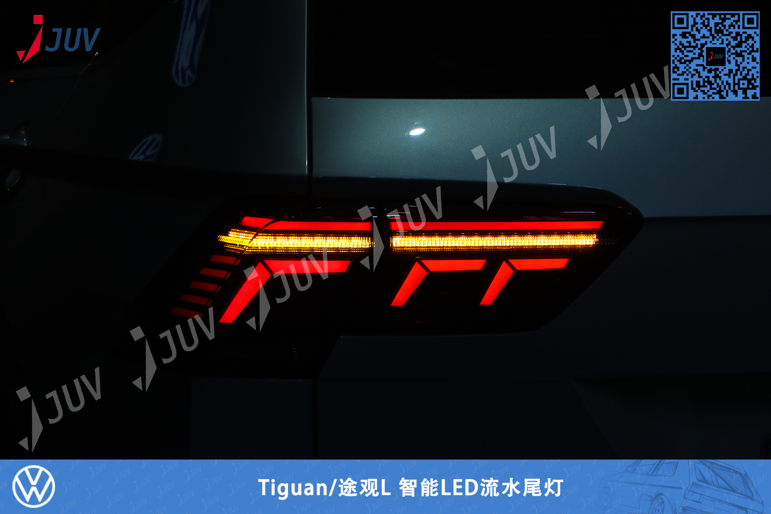 W_Tiguan 途观L 智能LED流水尾灯8.jpg