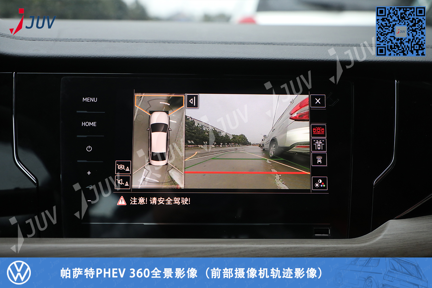 W_帕萨特PHEV 360全景影像（前部摄像机轨迹影像）.jpg