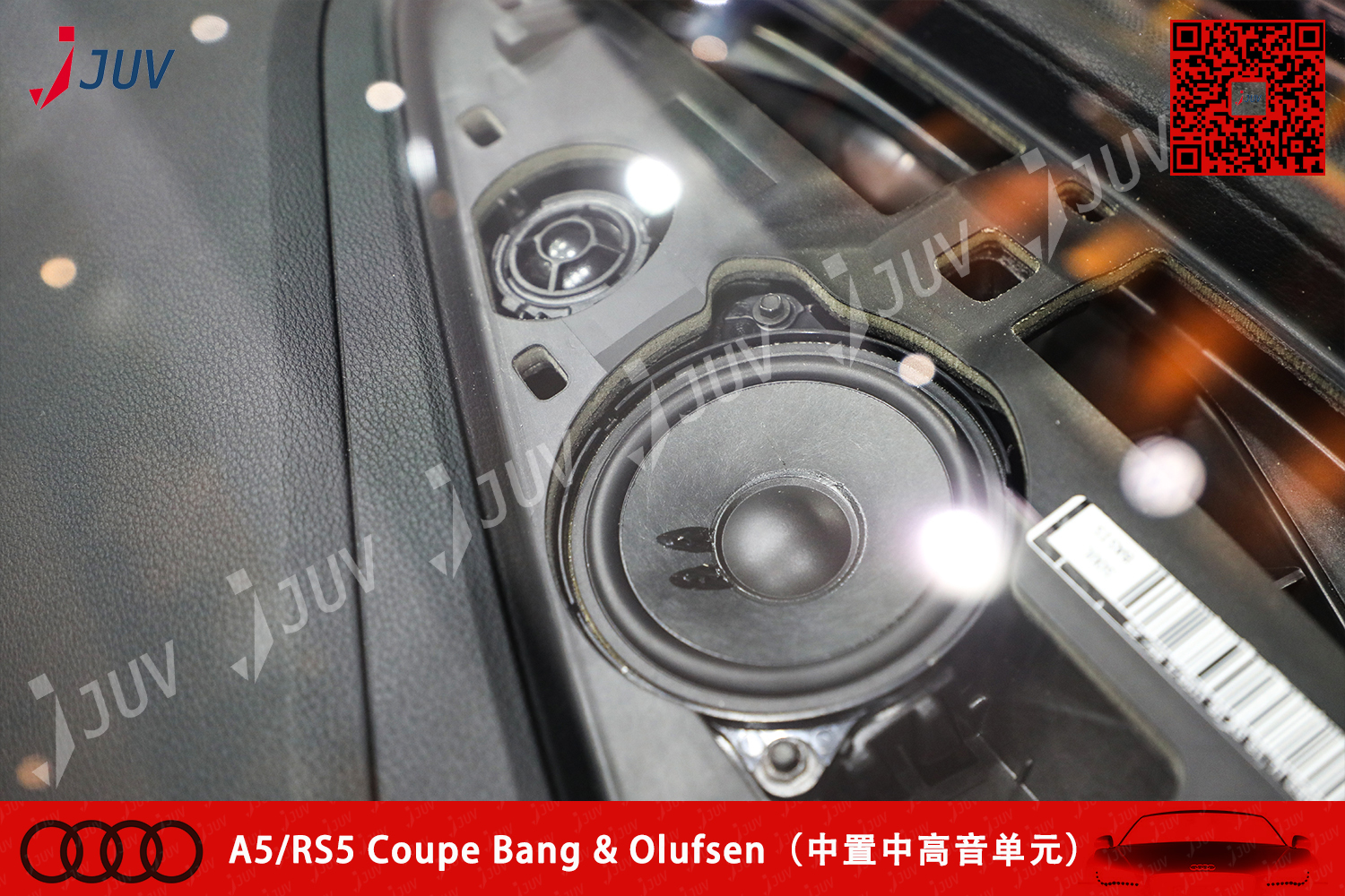 W_A5 S5 RS5两门版 Bang & Olufsen（中置中高音单元）.jpg